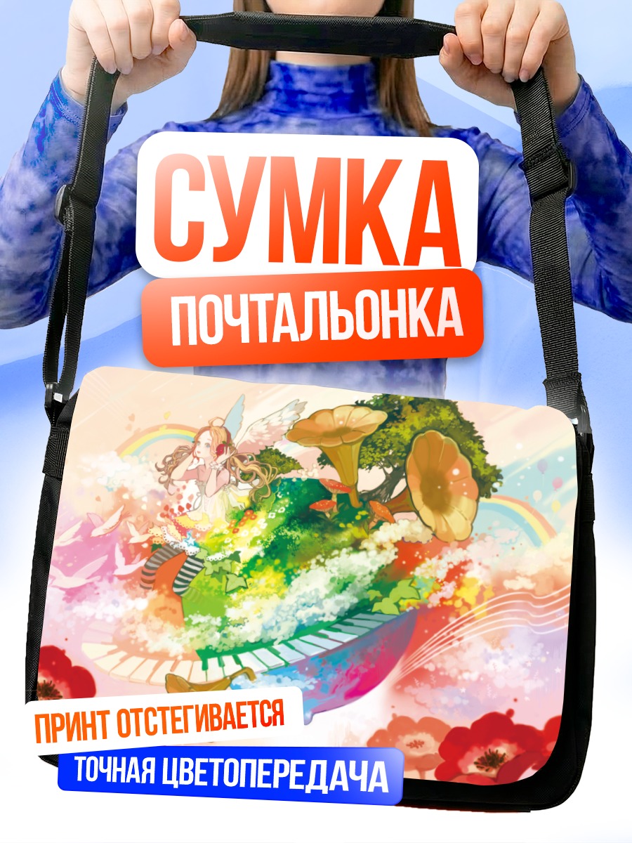 Сумка-почтальонка Цветочный мир с крыльями
