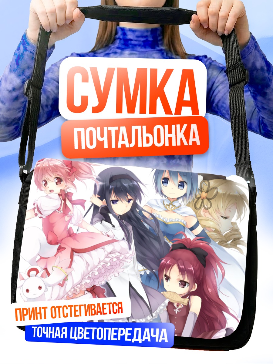 Сумка-почтальонка Мадока и Хомура