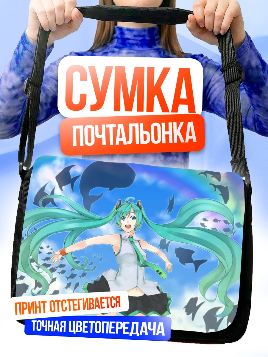 Сумка-почтальонка Мику Хацунэ в облаках