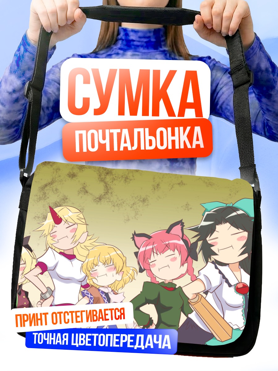 Сумка-почтальонка Хошигума и подруги