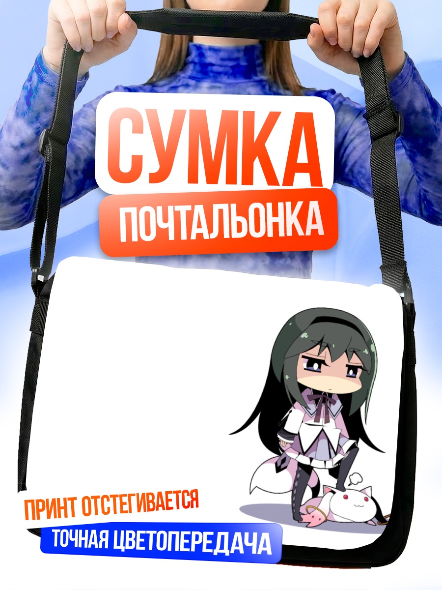 Сумка-почтальонка Хомура Акэми и Кьюбей