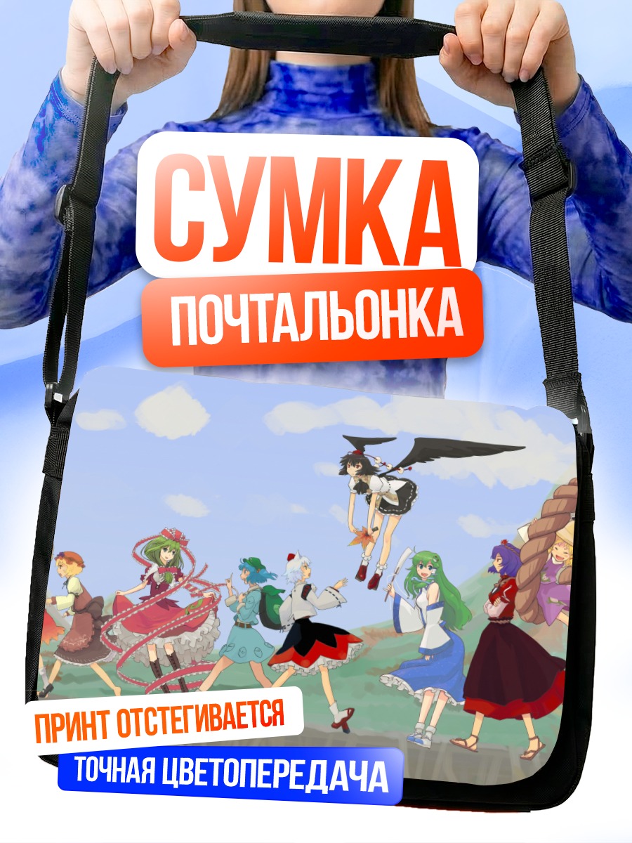 Сумка-почтальонка Девушки Тохо