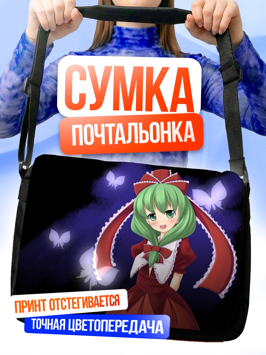 Сумка-почтальонка Хина Кагияма с бабочками