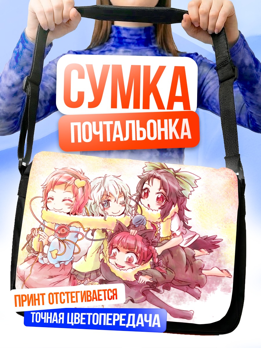 Сумка-почтальонка Рин Каэнбё и подруги