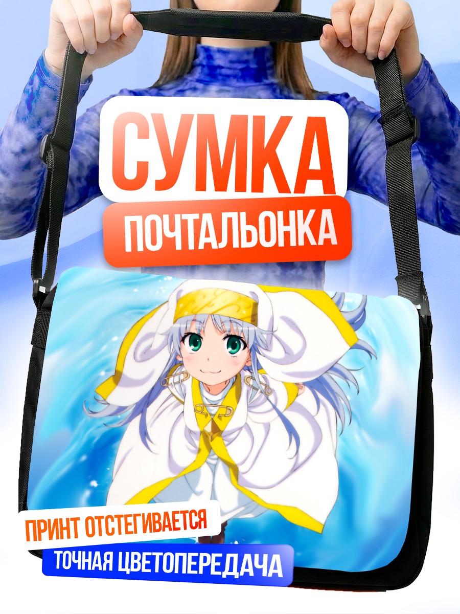 Сумка-почтальонка Индекс в воде