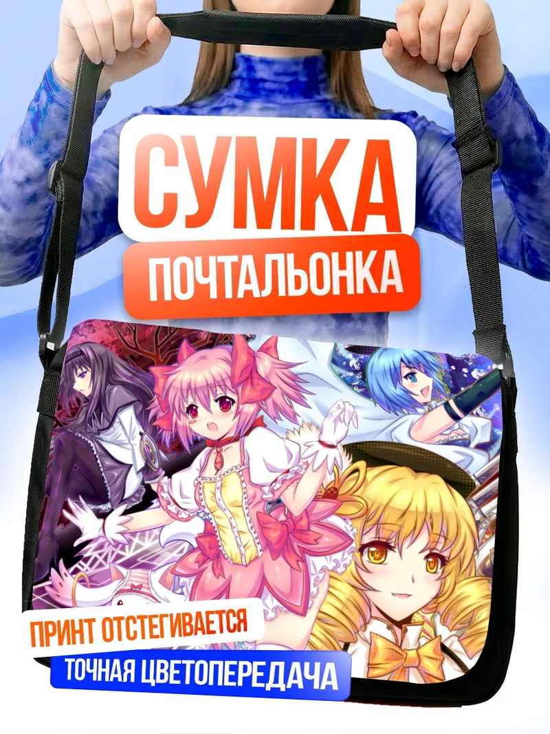 Сумка-почтальонка Мадока Канамэ и подруги
