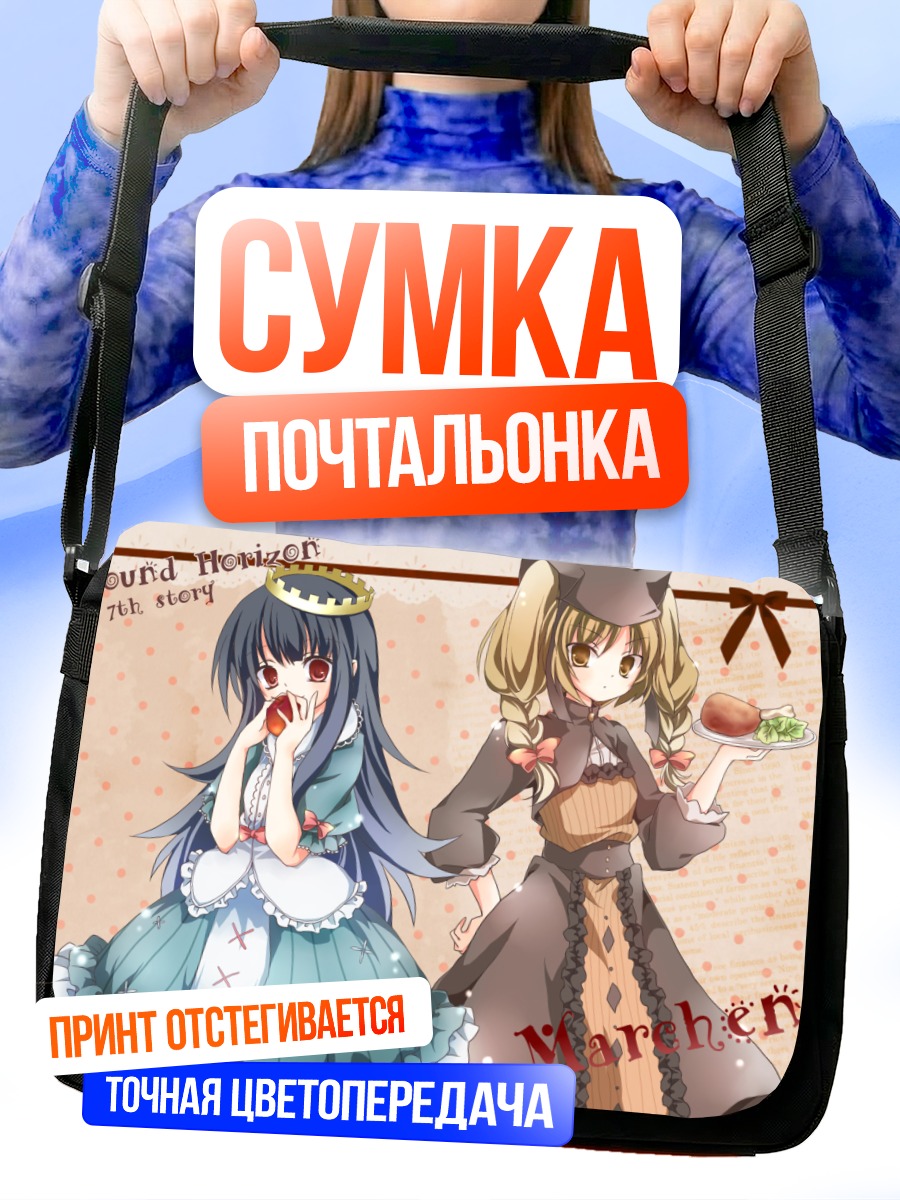 Сумка-почтальонка Sound Horizon Сказка