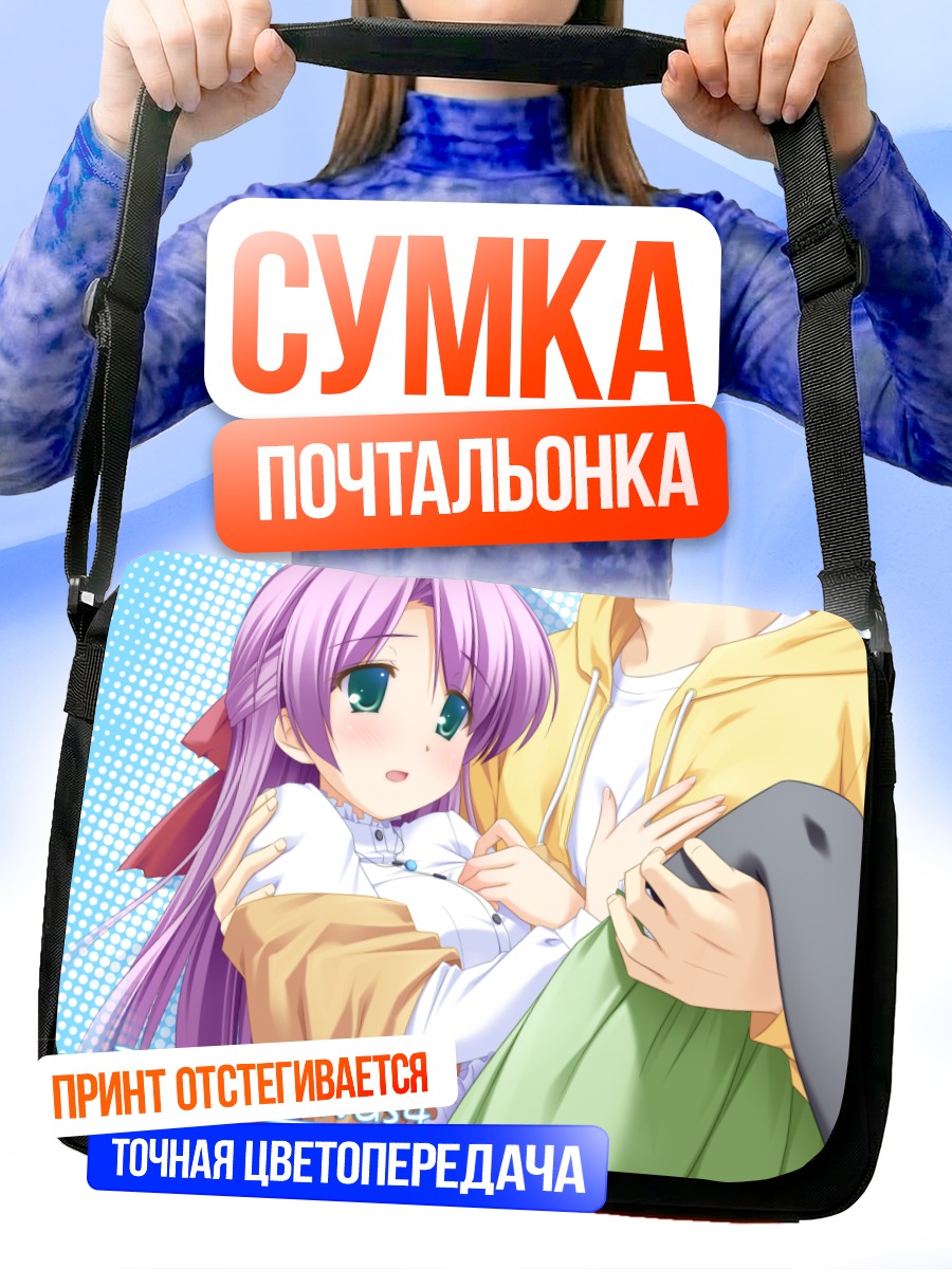 Сумка-почтальонка Цумуги Сагиномия в объятиях