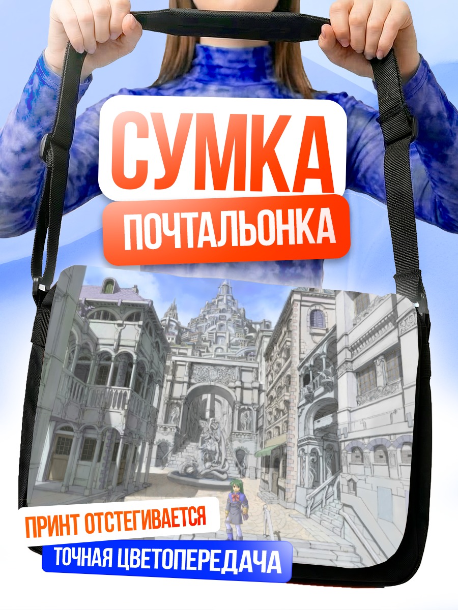 Сумка-почтальонка Городской пейзаж
