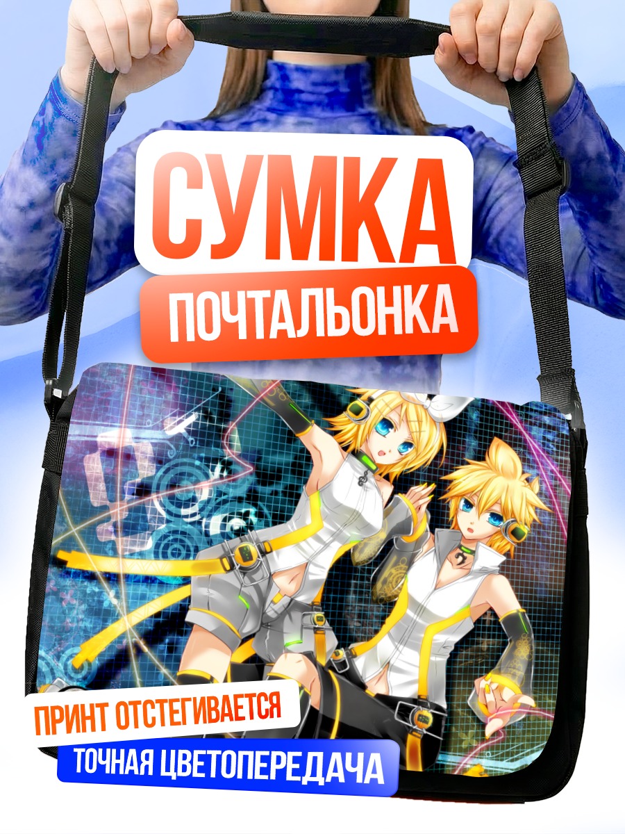 Сумка-почтальонка Рин и Лен Кагаминэ