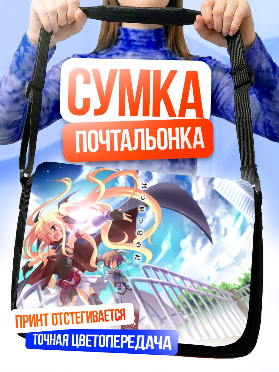 Сумка-почтальонка Наноха Такамачи и Фейт Тестаросса