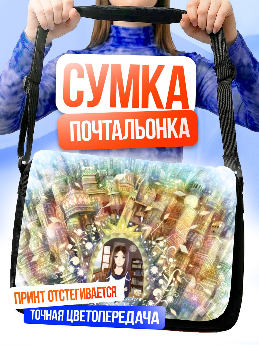Сумка-почтальонка Девушка в городе