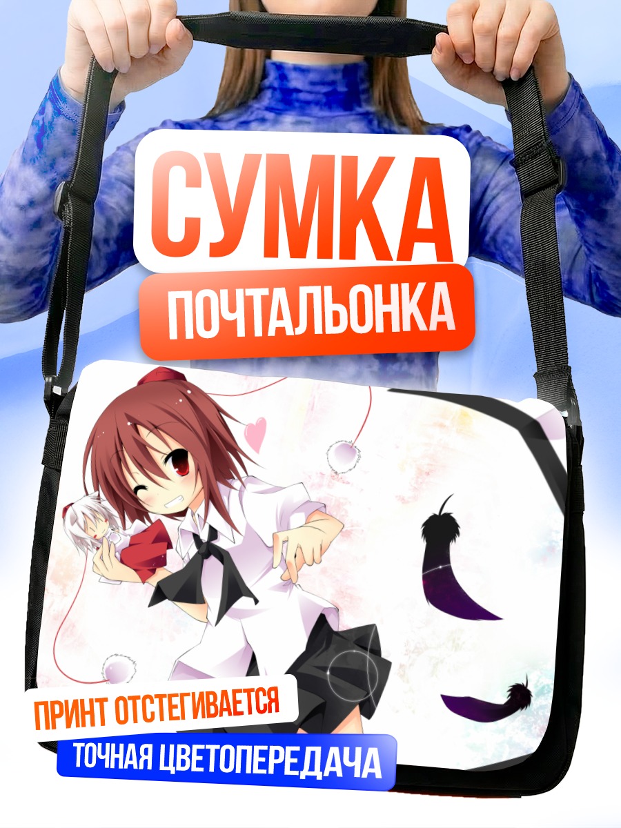 Сумка-почтальонка Момидзи Инубасири с другом