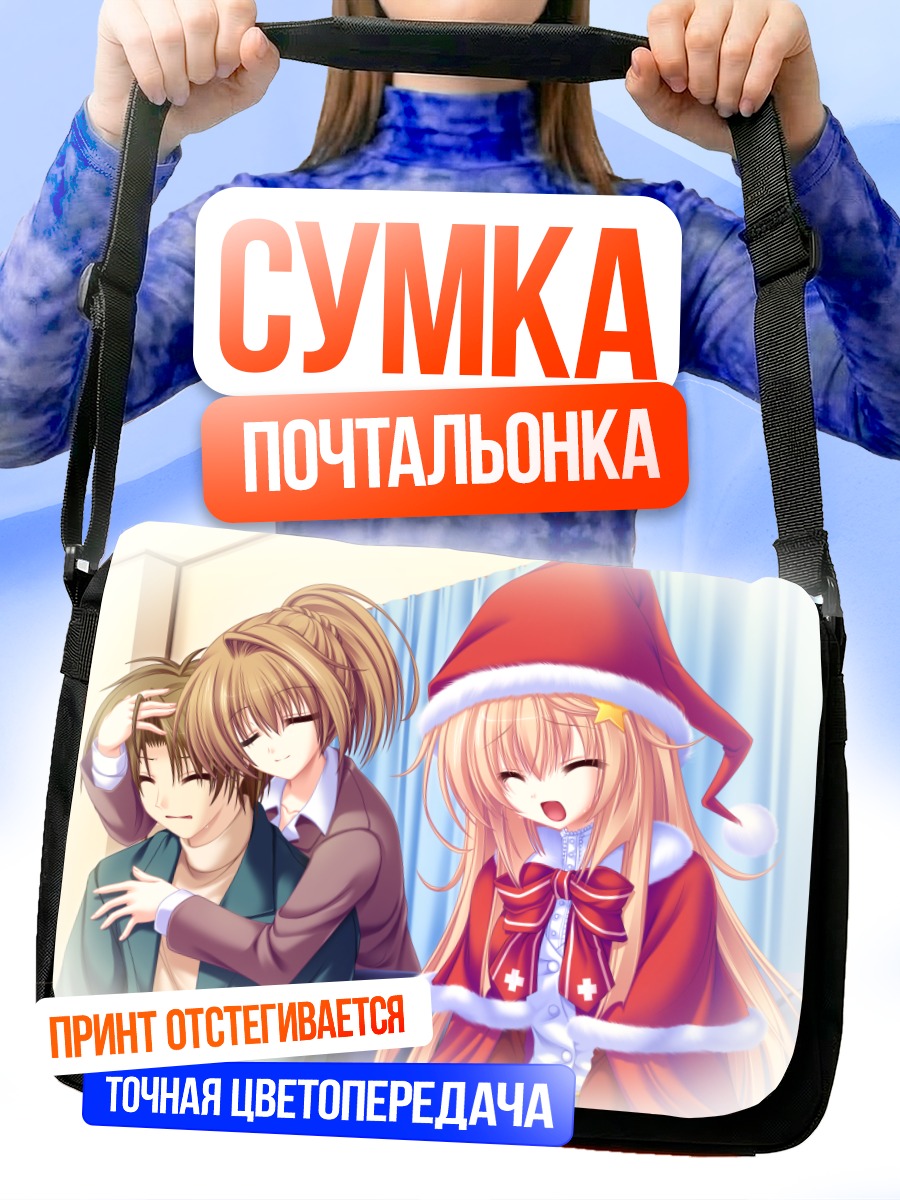 Сумка-почтальонка Сэйя Маширо в Рождество