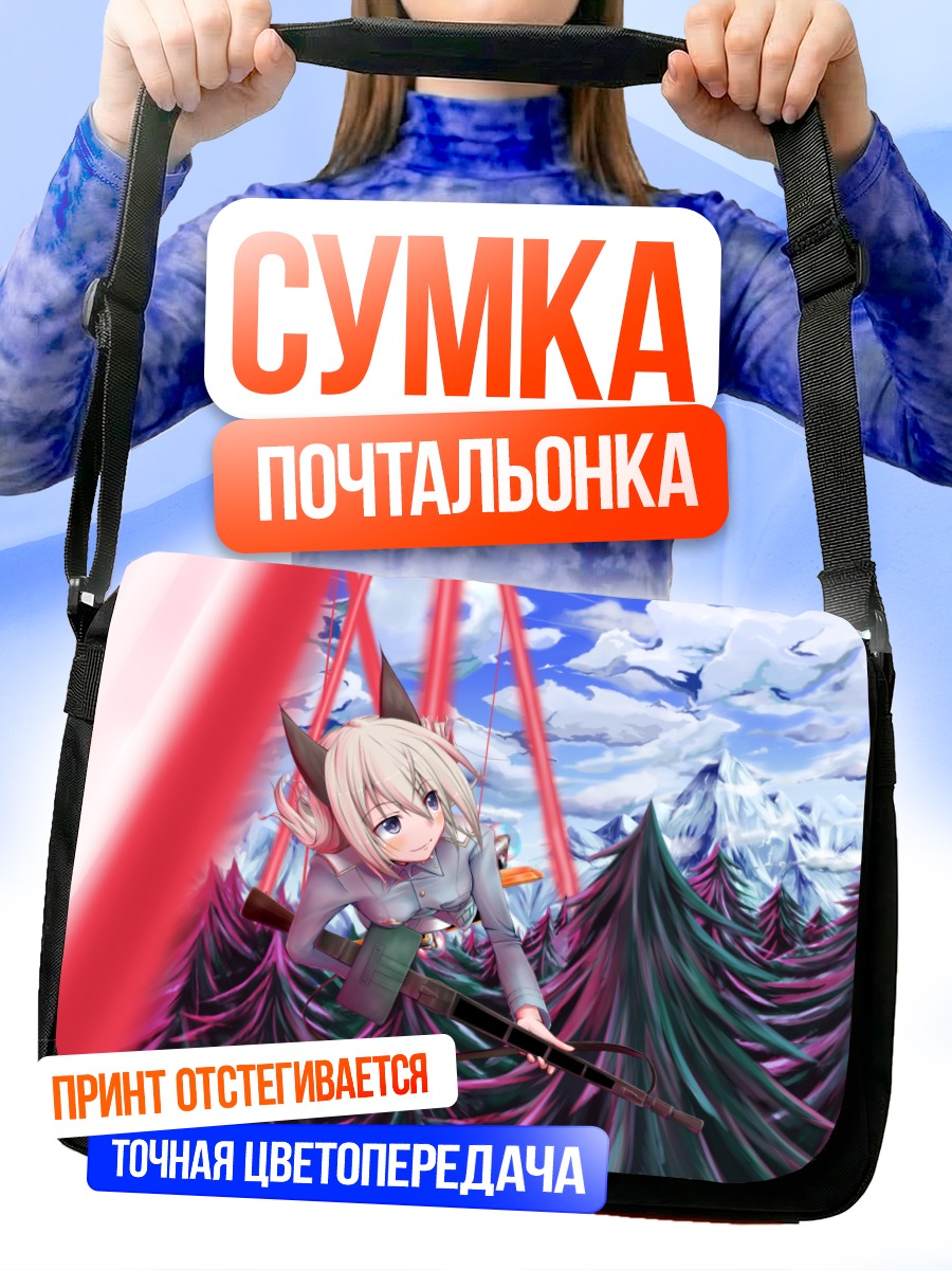 Сумка-почтальонка Эйла Илматар Юутилайнен в горах