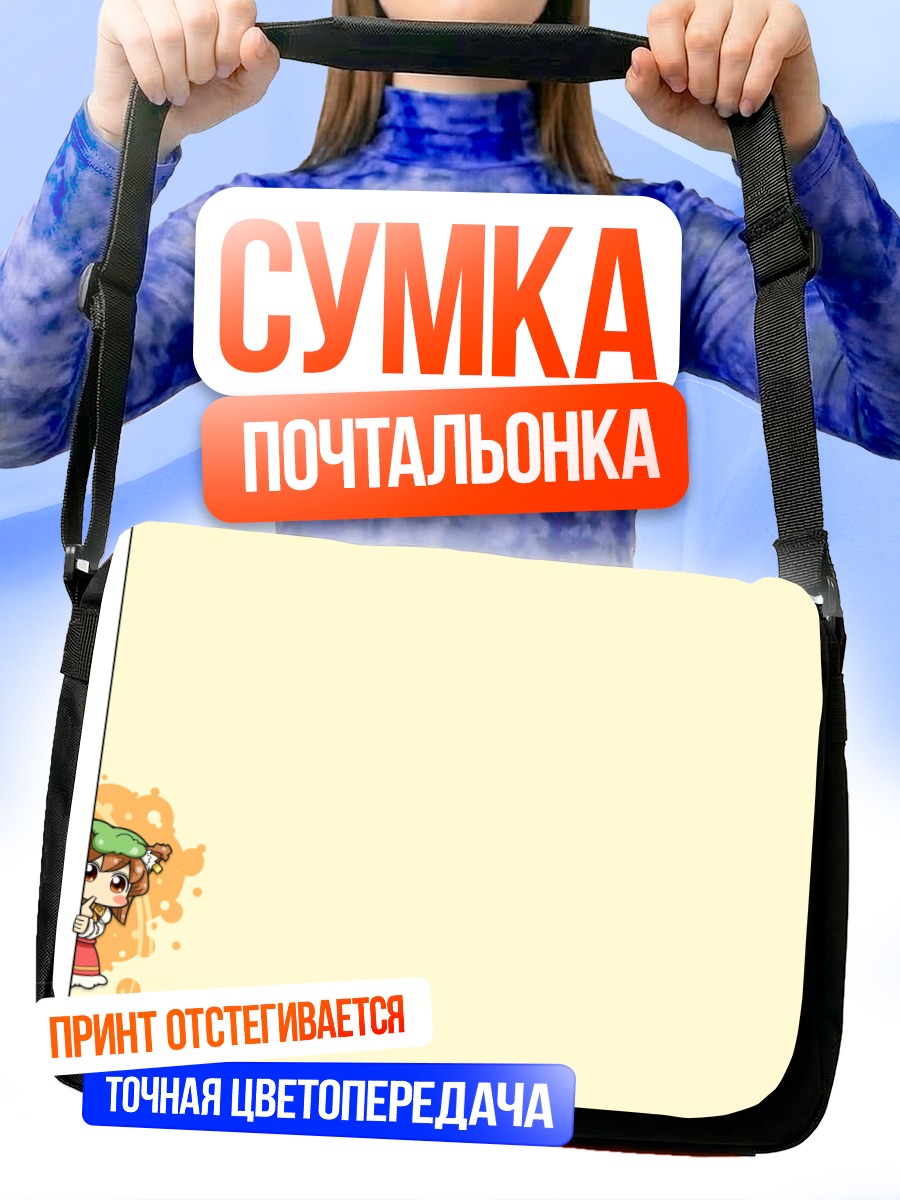 Сумка-почтальонка Чэнь в засаде