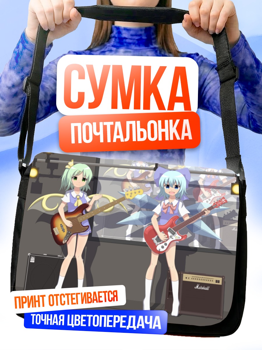 Сумка-почтальонка Сирно и Дайосей с гитарами