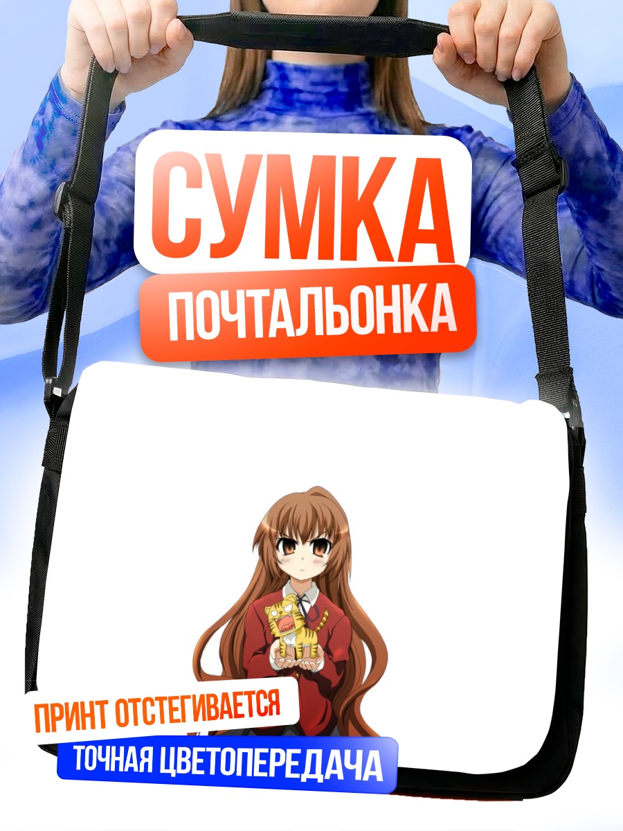 Сумка-почтальонка Тайга Айсака с подарком