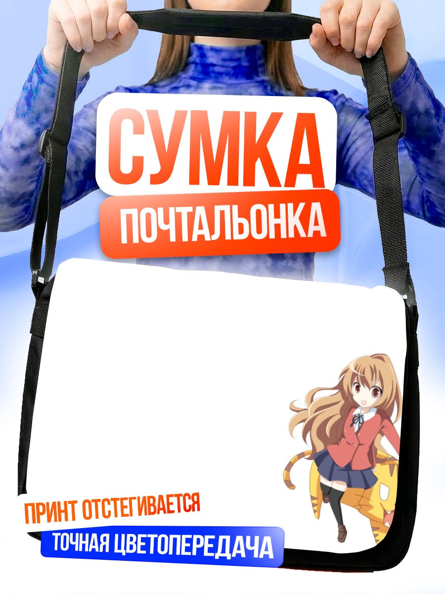 Сумка-почтальонка Тайга Айсака с тигром