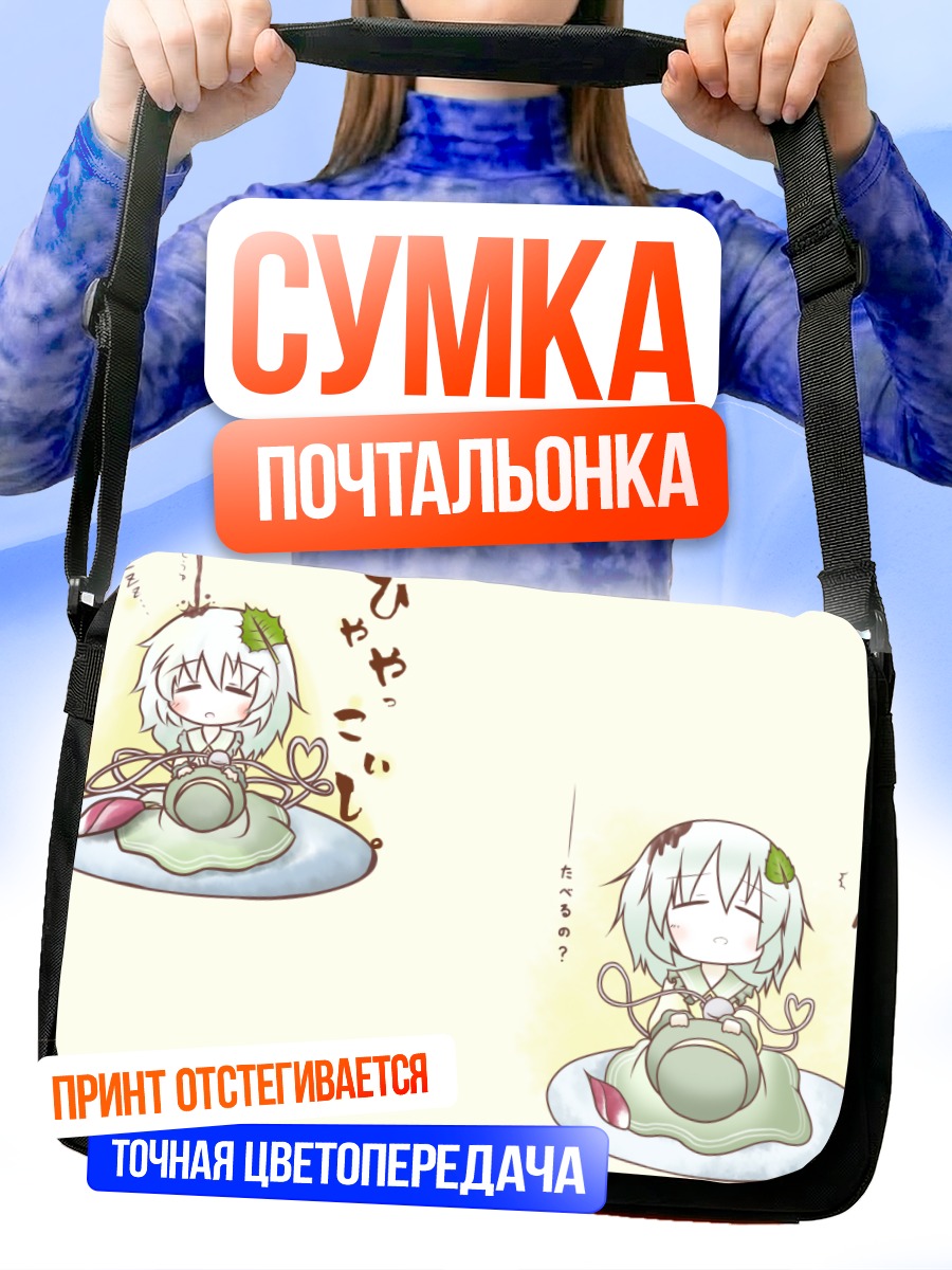 Сумка-почтальонка Коиши Комейдзи в луже