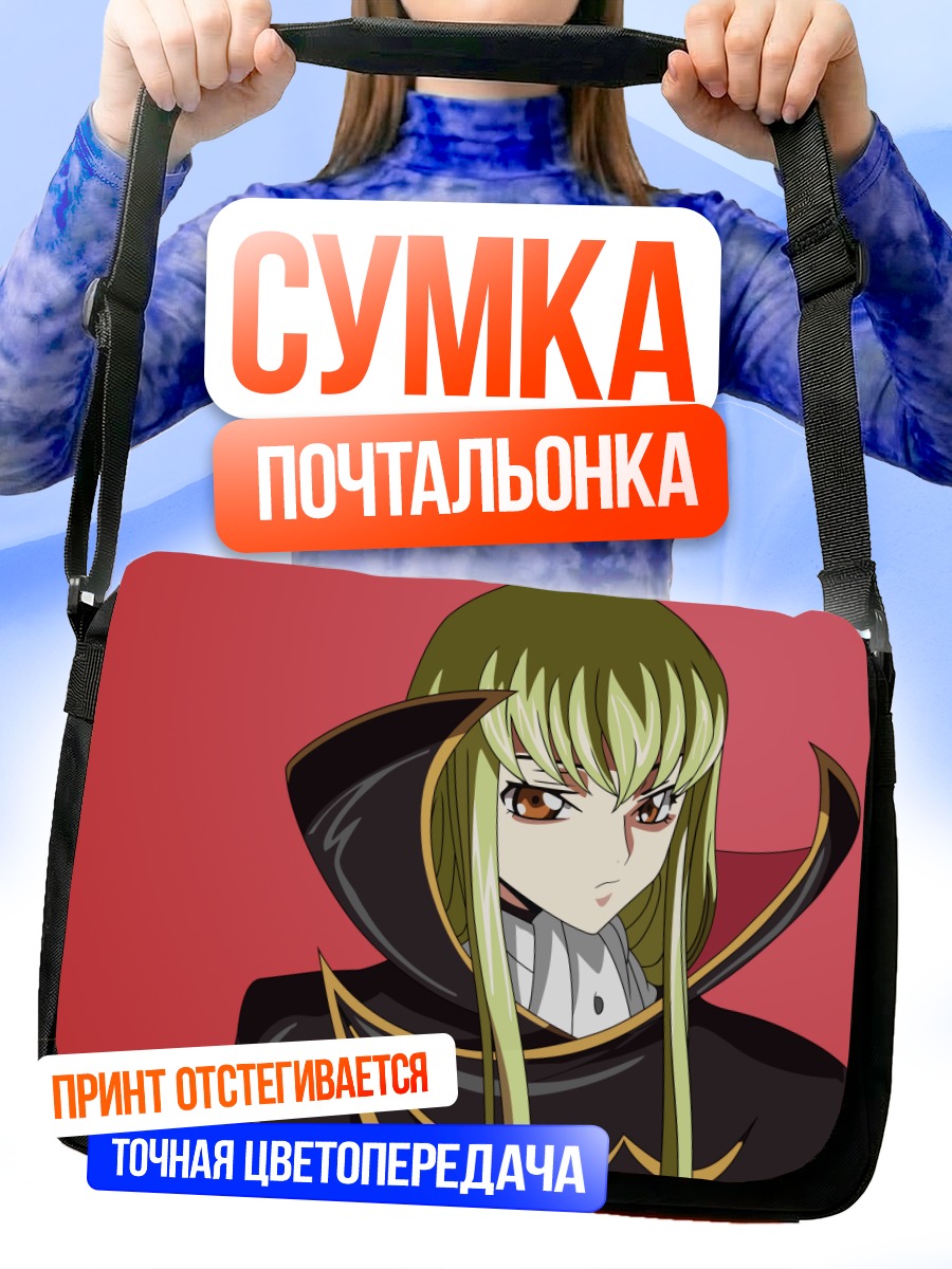 Сумка-почтальонка Сиси из Code Geass