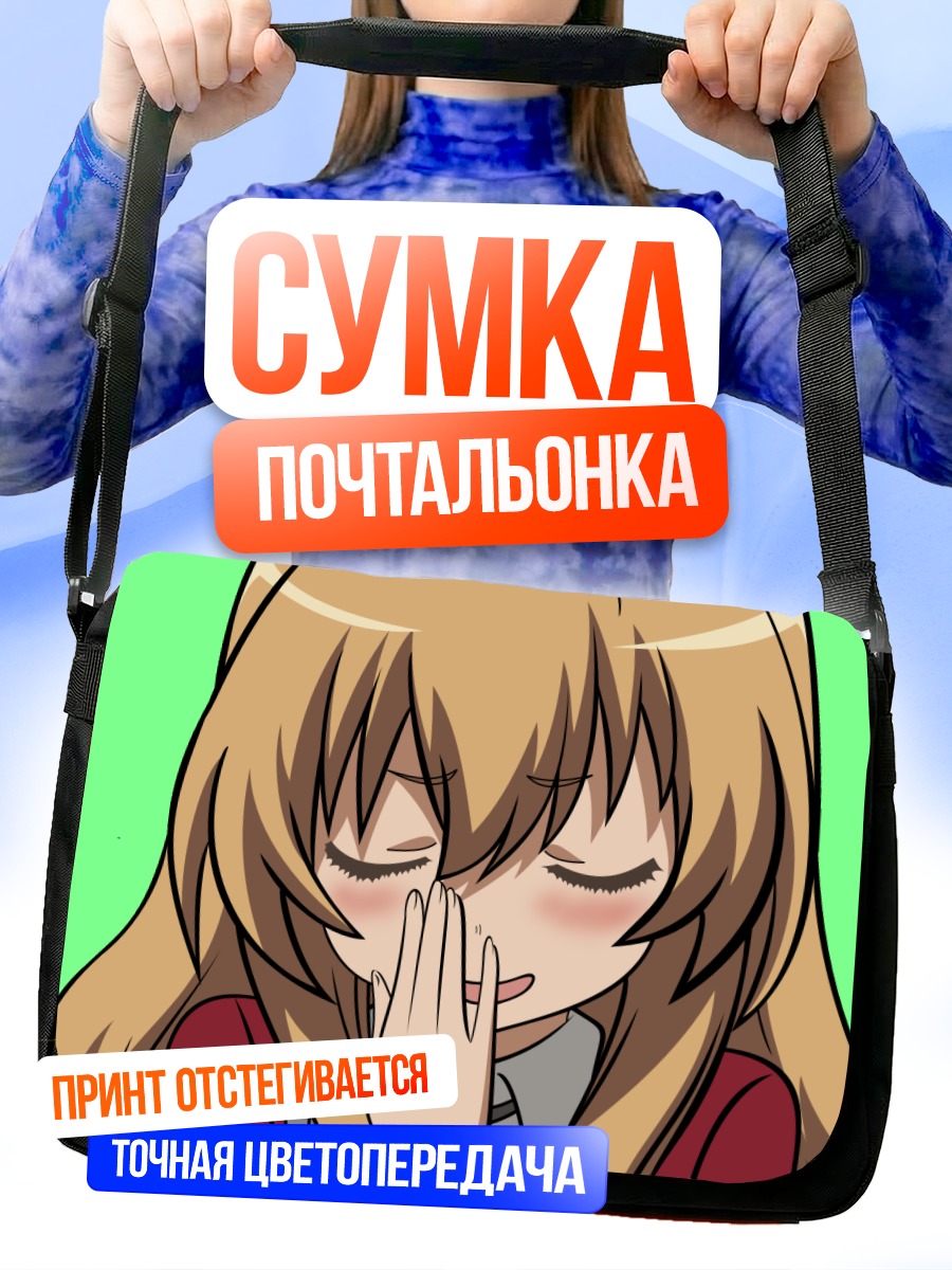 Сумка-почтальонка Тайга Айсака смущается