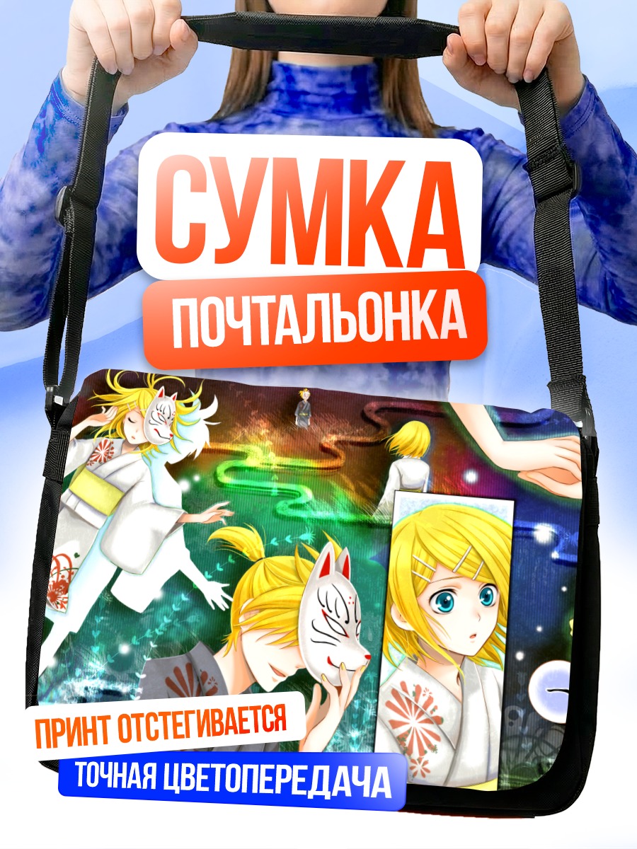 Сумка-почтальонка Рин и Лен Кагаминэ