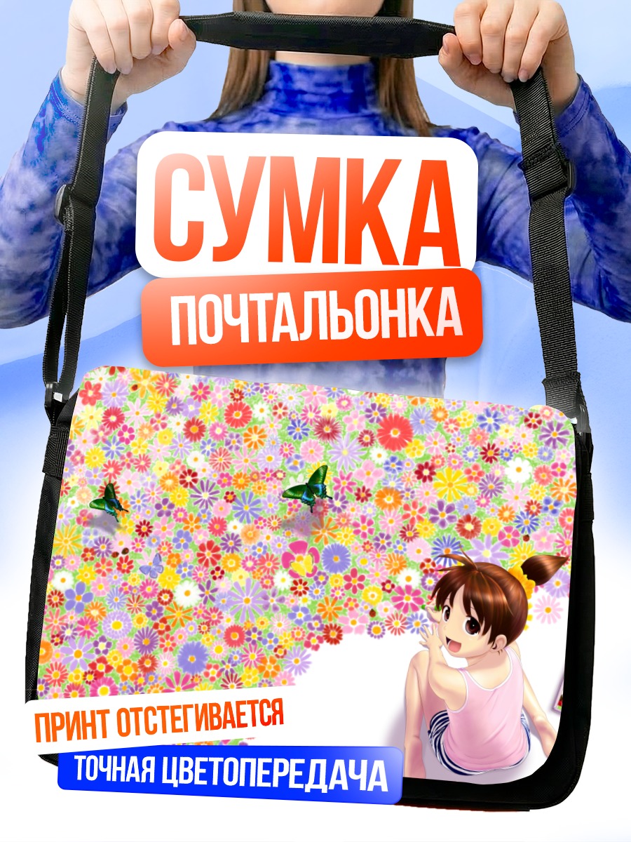 Сумка-почтальонка Девушка в цветах
