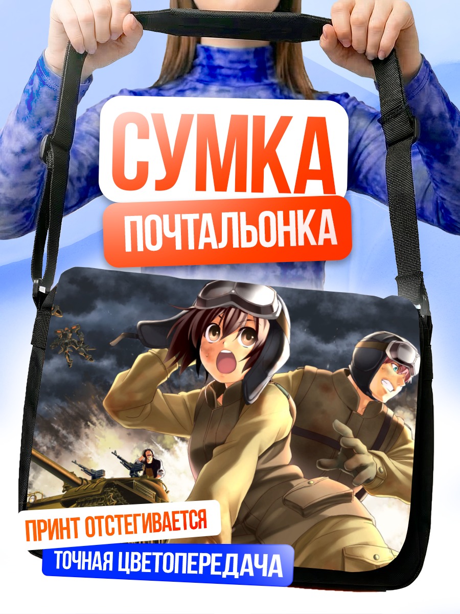 Сумка-почтальонка Пилоты Muv-Luv
