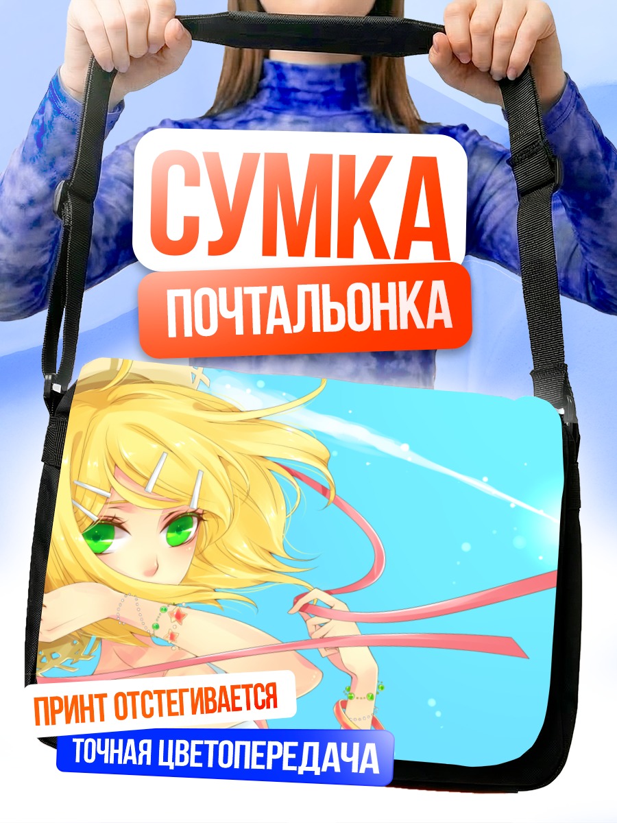 Сумка-почтальонка Рин Кагаминэ на пляже