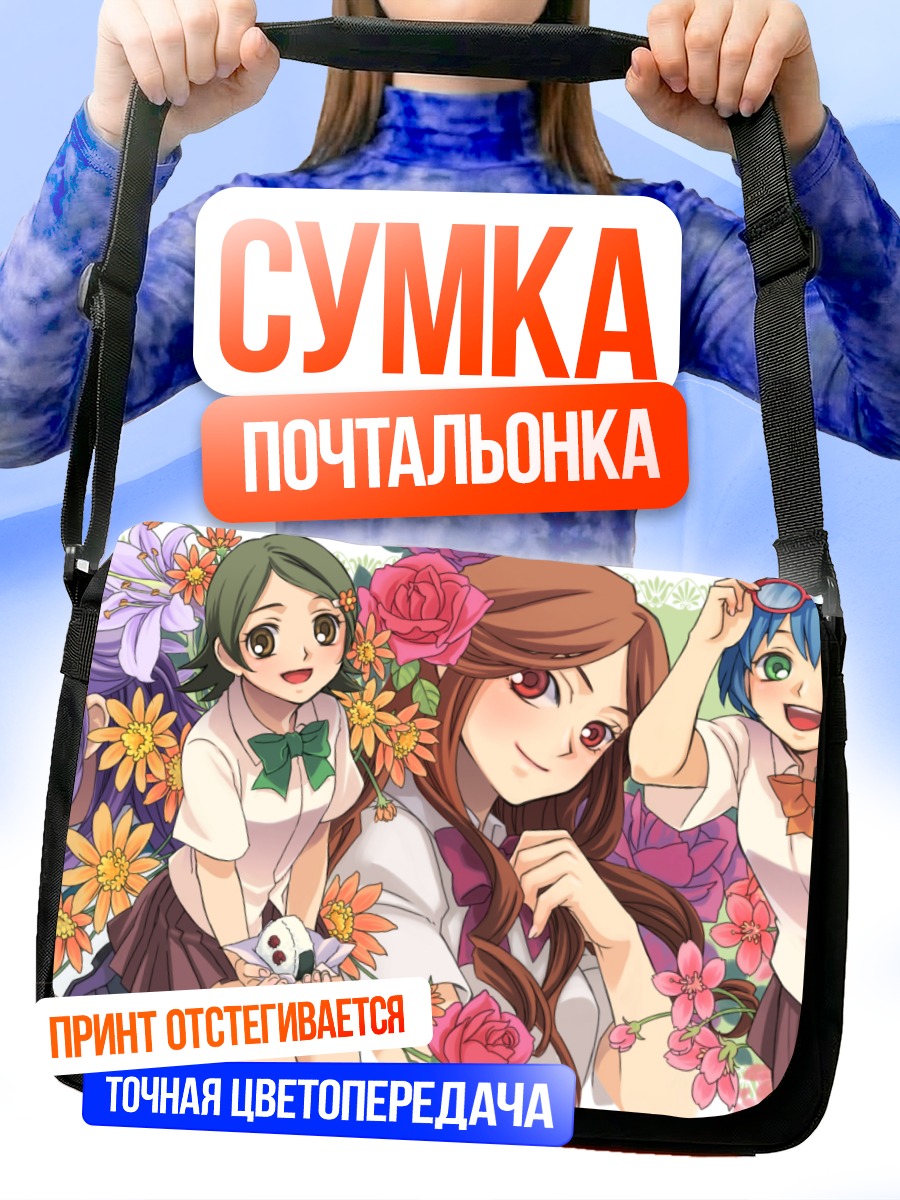Сумка-почтальонка Девушки Иназума Элевен