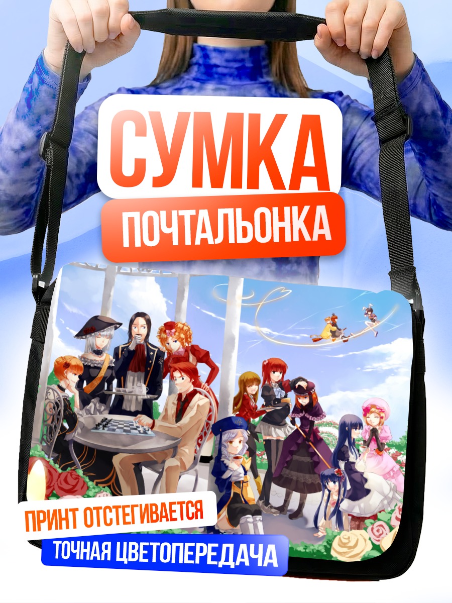 Сумка-почтальонка Беатриче и гости