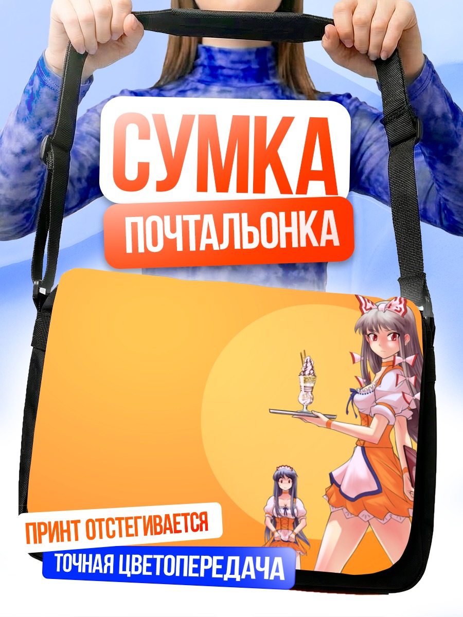 Сумка-почтальонка Моко Фудзивара с десертом