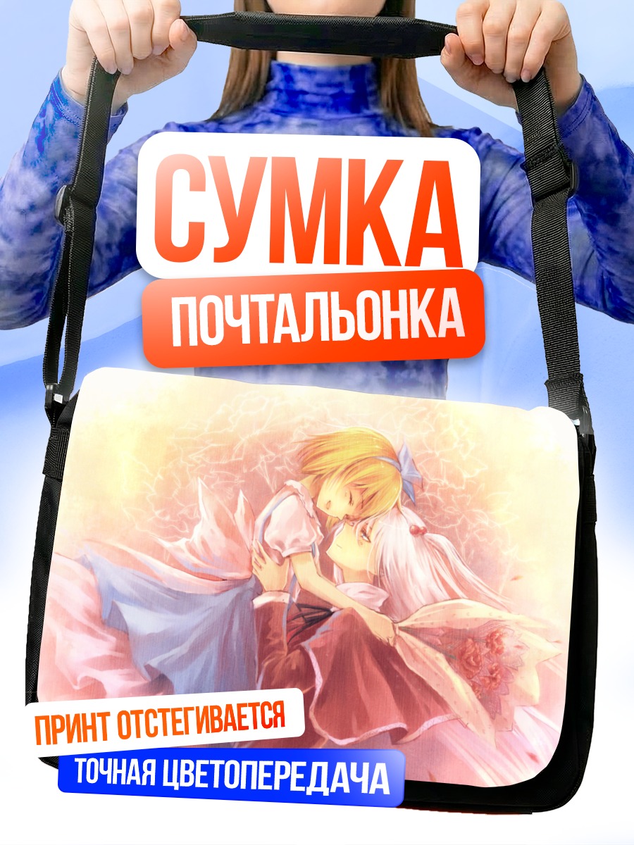 Сумка-почтальонка Алиса Маргатройд и Шинки