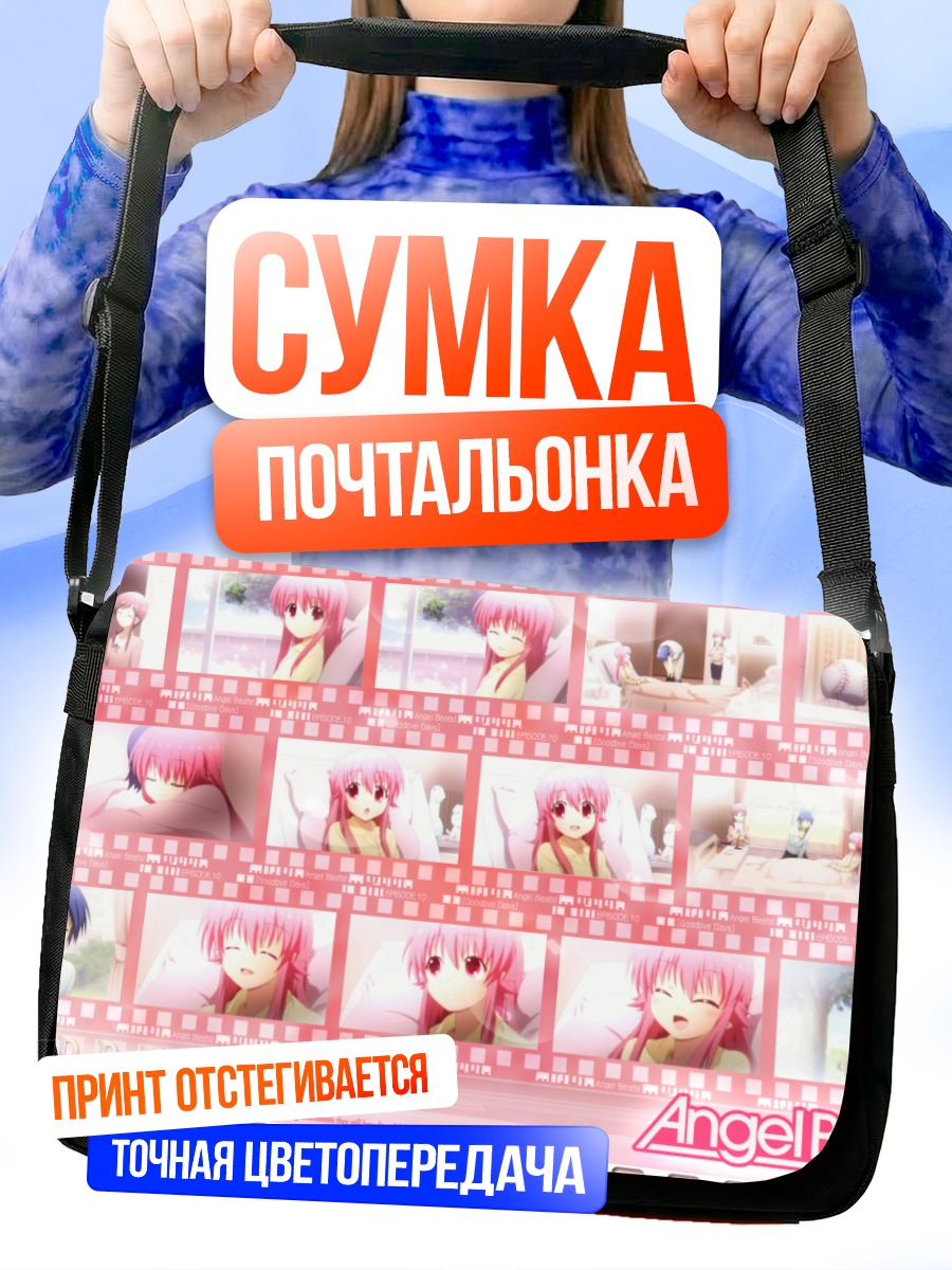 Сумка-почтальонка Юи из Angel Beats!
