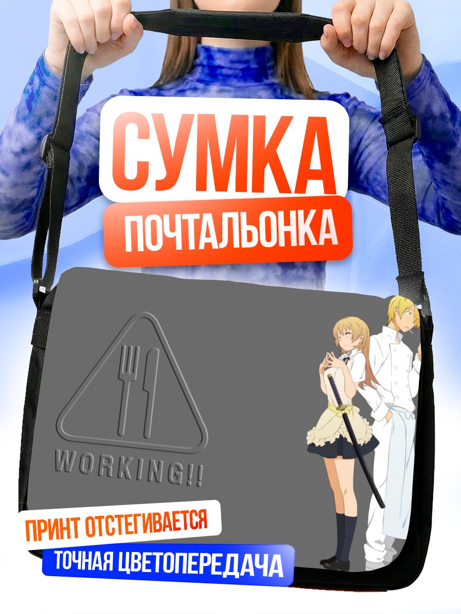 Сумка-почтальонка Сато Дзюн и Ячиё Тодороки