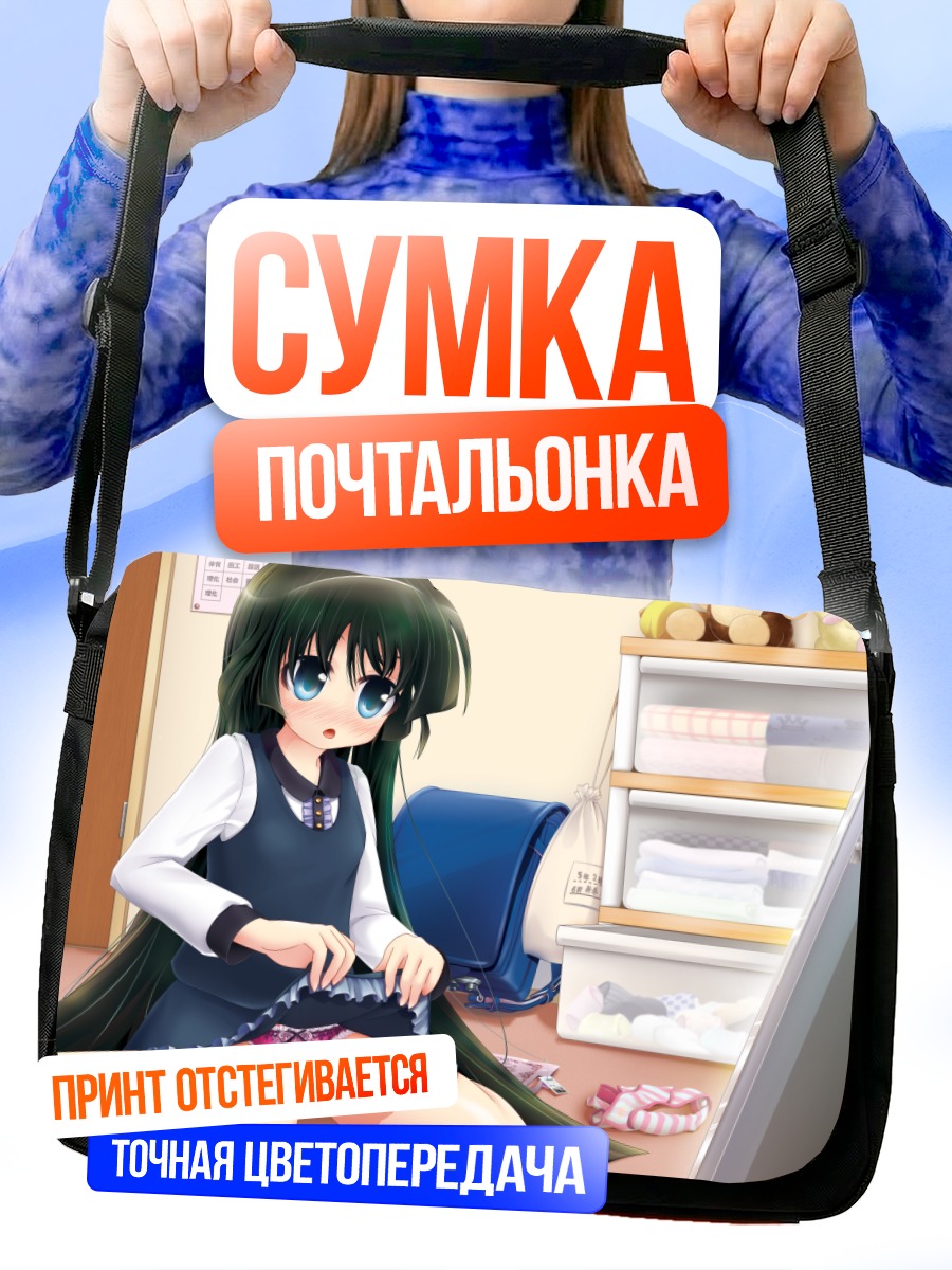 Сумка-почтальонка Смущенная девушка в белье
