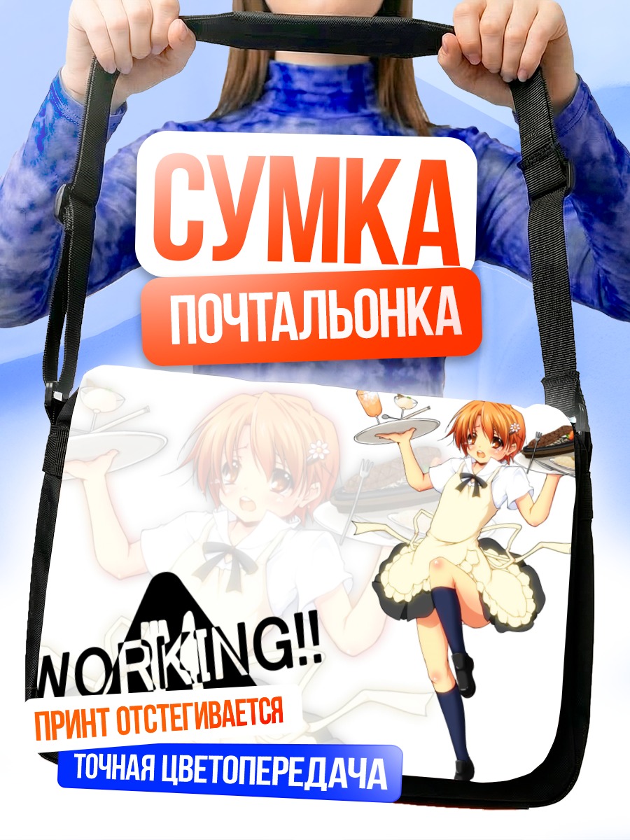 Сумка-почтальонка Махиру Инами с подносом