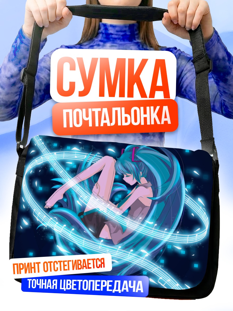 Сумка-почтальонка Мику Хацунэ в нотах