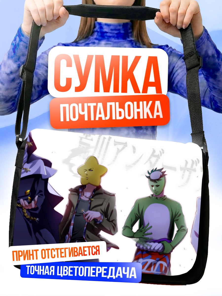 Сумка-почтальонка Сестра из Аракава