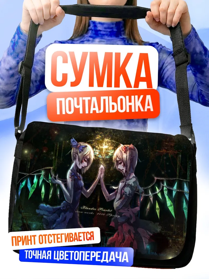 Сумка-почтальонка Фландр Скарлет в танце