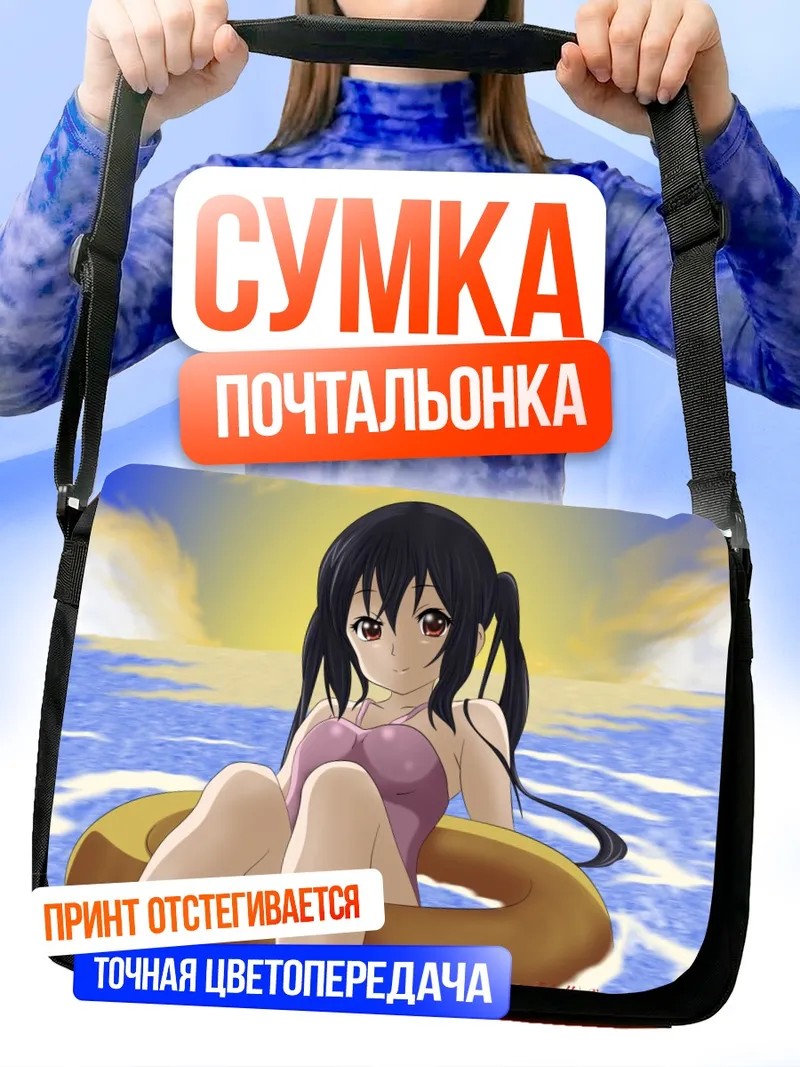 Сумка-почтальонка Адзуса Накано на пляже