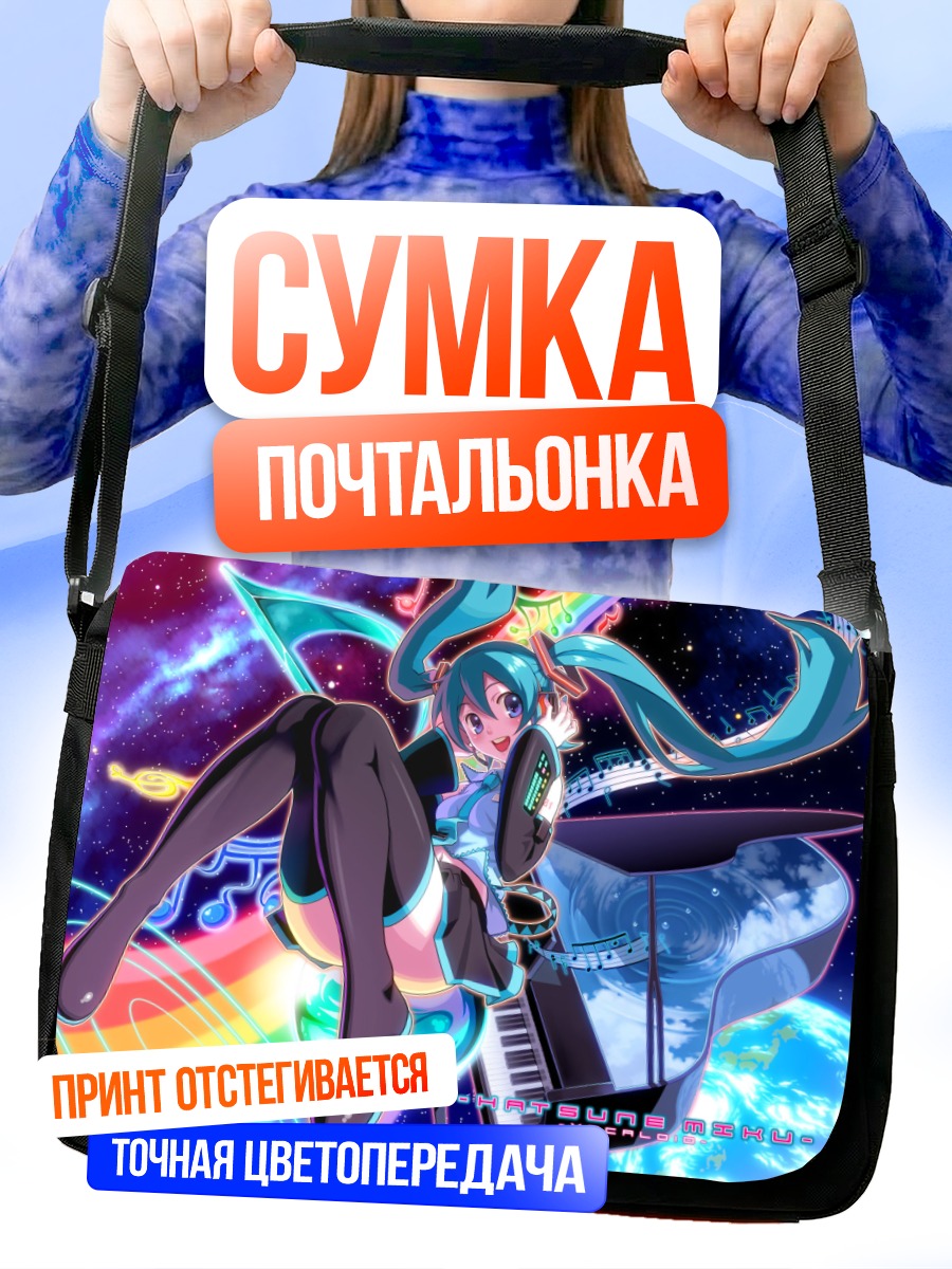 Сумка-почтальонка Мику Хацунэ за пианино