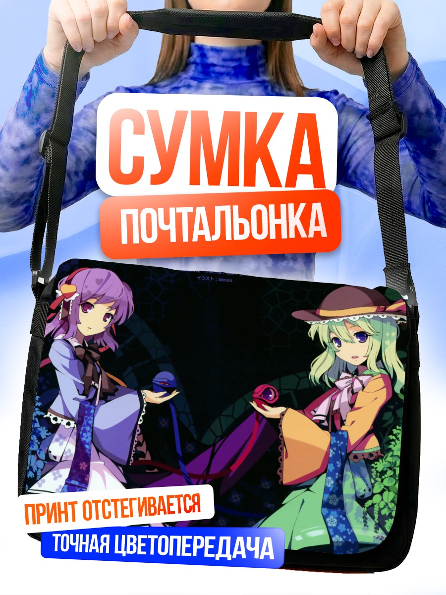 Сумка-почтальонка Коиши и Сатори Комейдзи