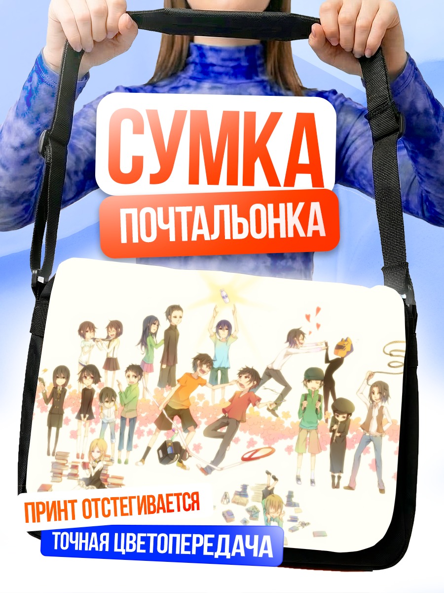 Сумка-почтальонка Герои Дурарара