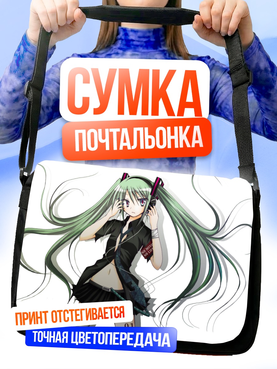Сумка-почтальонка Мику Хацунэ с телефоном