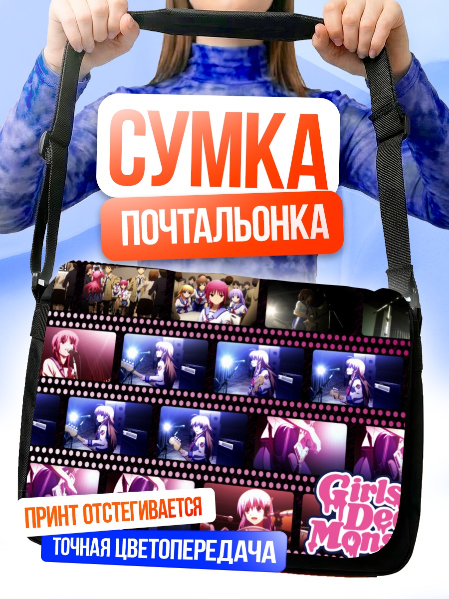 Сумка-почтальонка Гёрлз Дед Монстер