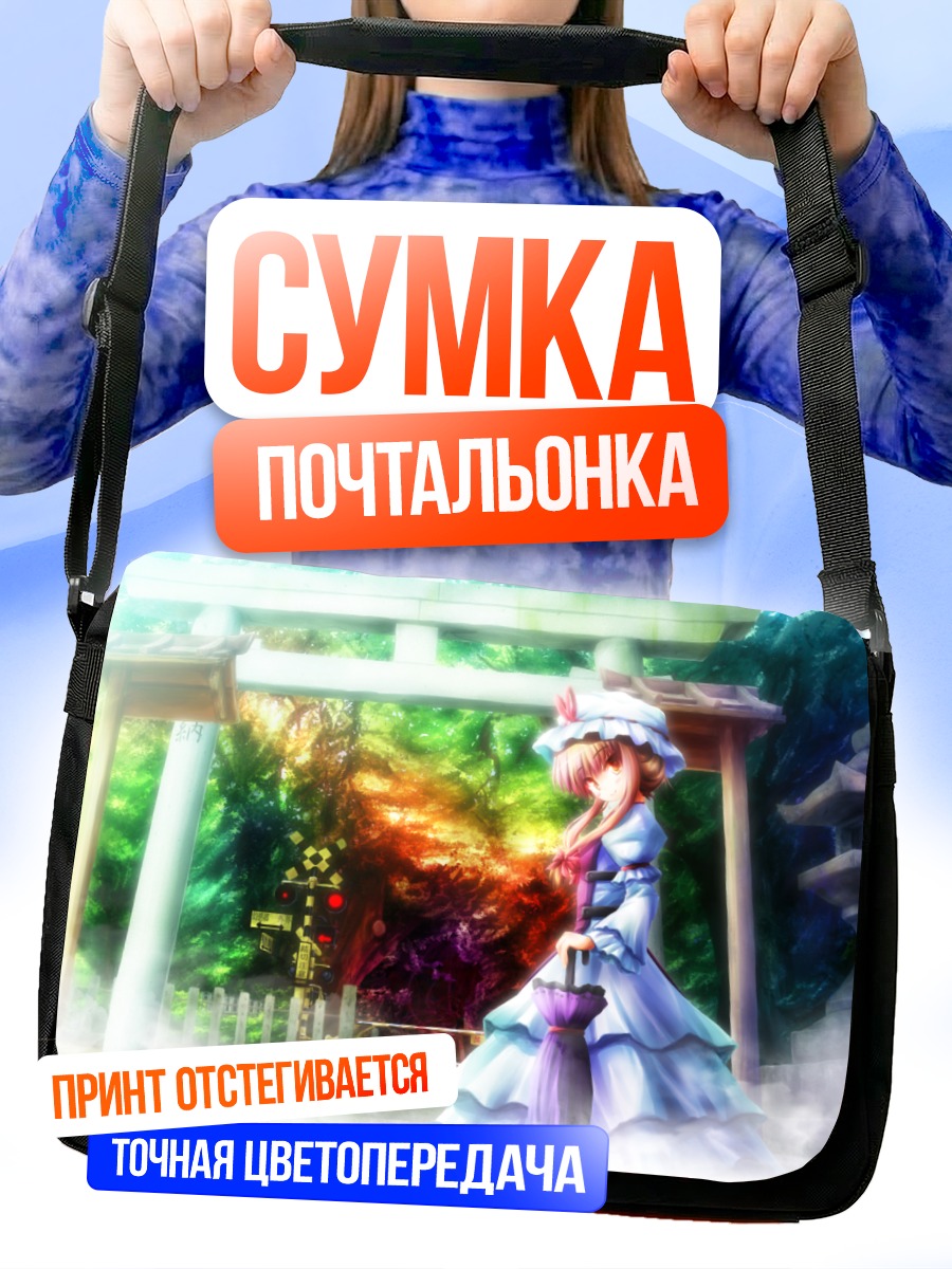 Сумка-почтальонка Юкари Якумо у ворот
