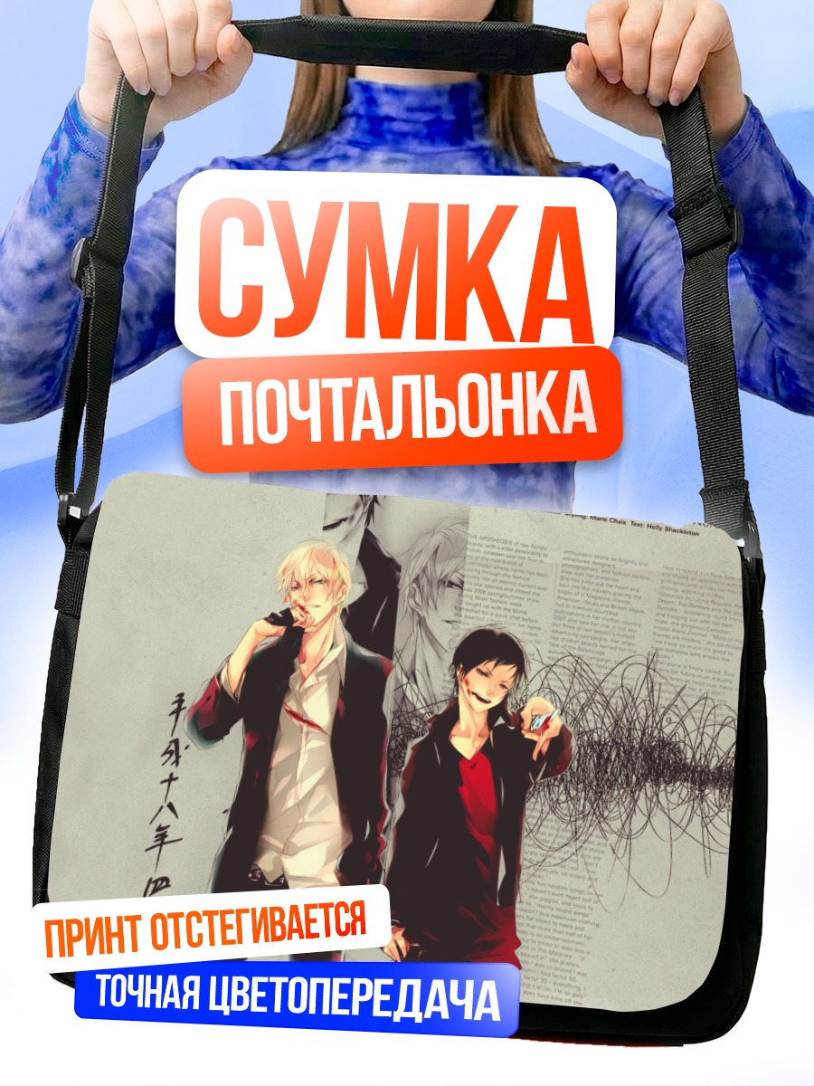 Сумка-почтальонка Шизуо и Изая