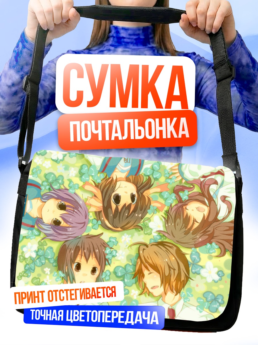 Сумка-почтальонка Юки Нагато и друзья